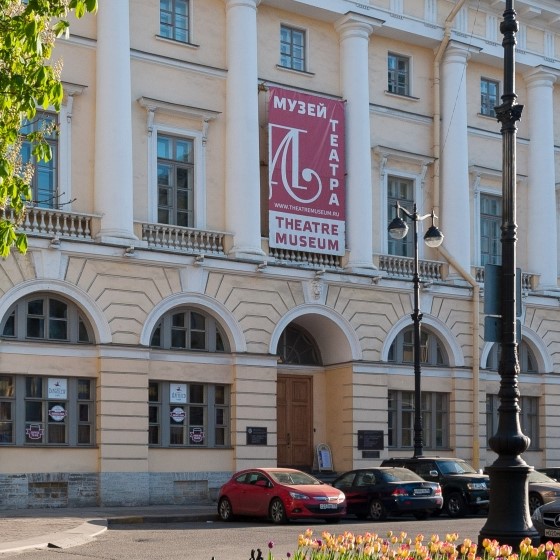 Музей Театрального и Музыкального Искусства